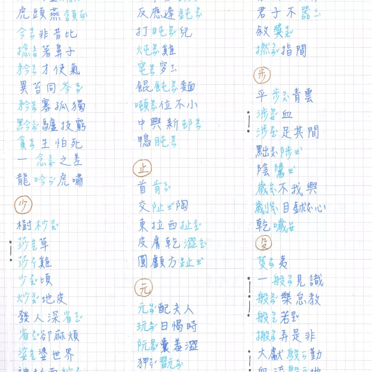 【沛】超重點表格滿滿整理!國中生物、歷史、公民、國文