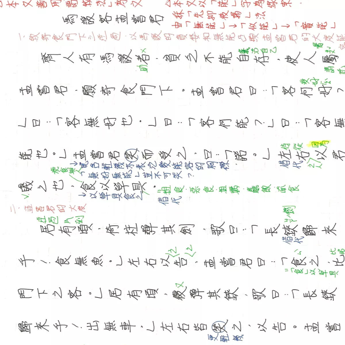 【秧】北一女15級分!高中國文、英文、數學!古文30全、作文佳句範例、108課綱數A