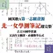北一女國英數滿級分首選！高中國文、英文、數學！古文30全、作文佳句範例、108課綱數A