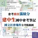 會考滿分【建中生國中筆記】國中社會、國文、地科三年全考前重點！五科滿分考生！
