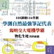 銷售第一!陽交大電機高中自然四科!超完整108課綱物理化學、生物地科!
