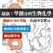 應屆醫學系、奧林匹亞學姐【高中生物化學全300考點】學測與分科範圍!